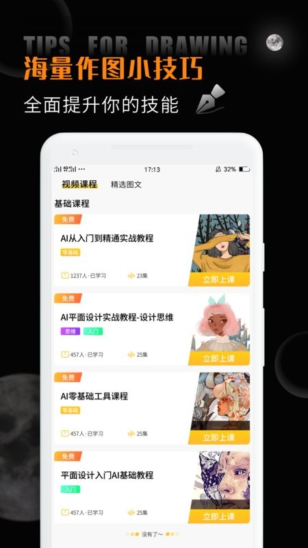 ai教程入门教程自学软件截图3