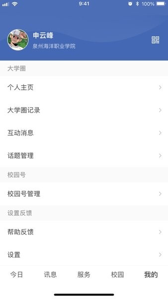 智慧泉海平台截图2