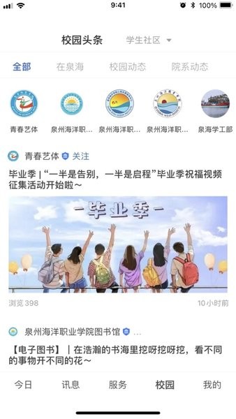 智慧泉海平台截图3