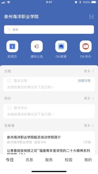 智慧泉海平台截图4