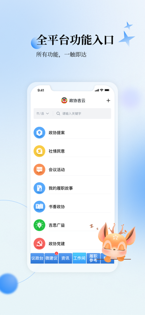政协吉云App安装截图1