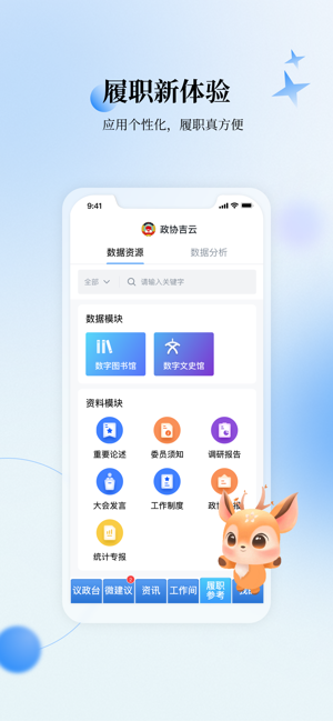 政协吉云App安装截图2