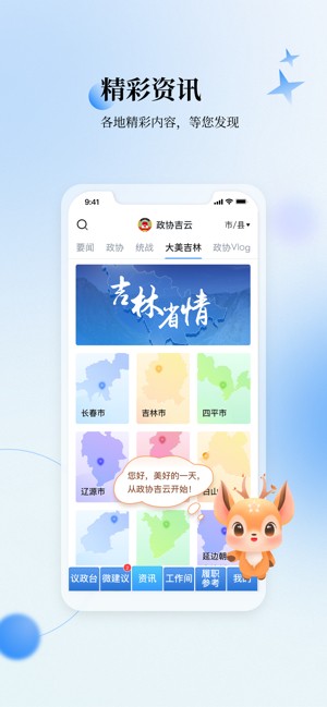 政协吉云App安装截图4