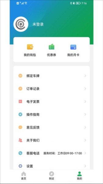 沂南智慧停车场官方版截图3