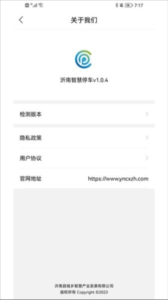 沂南智慧停车场官方版截图4