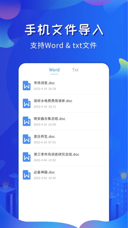 全能提词器最新版截图1