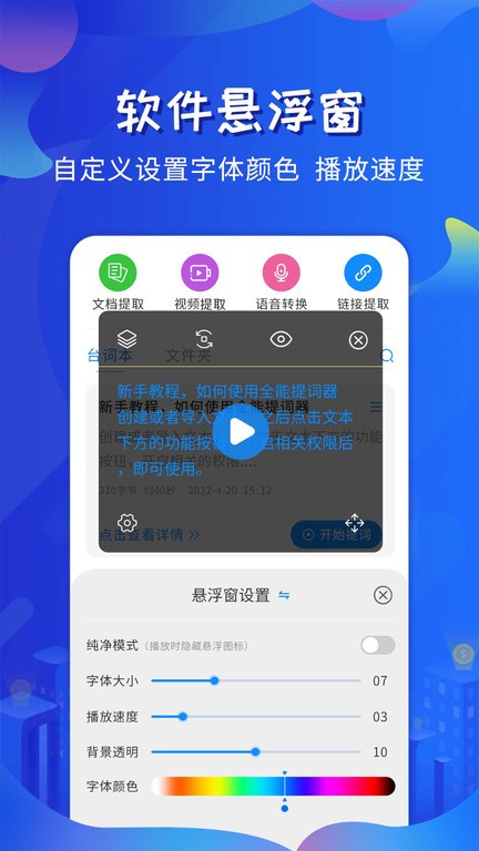 全能提词器最新版截图2