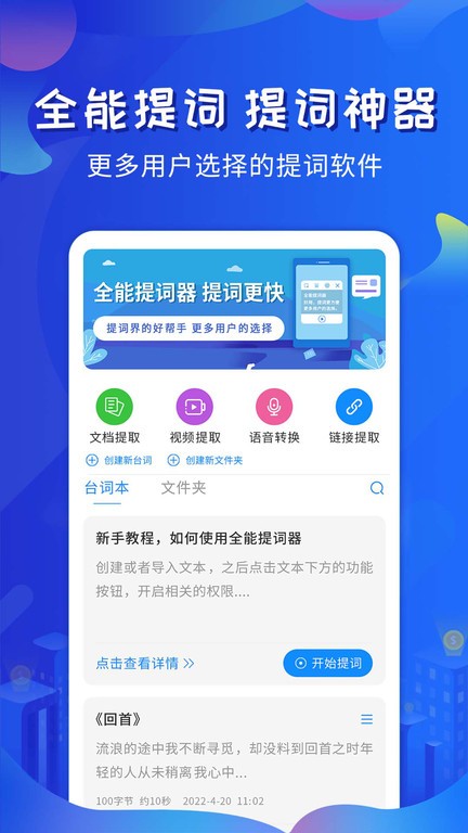 全能提词器最新版截图3