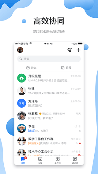 智悦轻舟app截图1