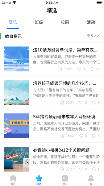 海南和教育家长版截图3