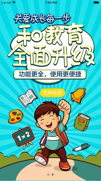 海南和教育家长版截图4