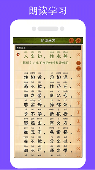 三字经全文朗读儿童版截图3