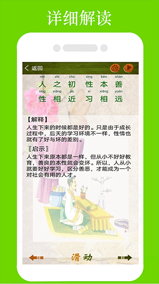 三字经全文朗读儿童版截图4