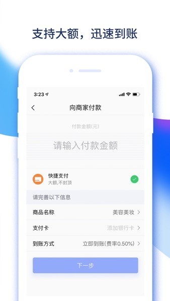 易收付商户版截图1