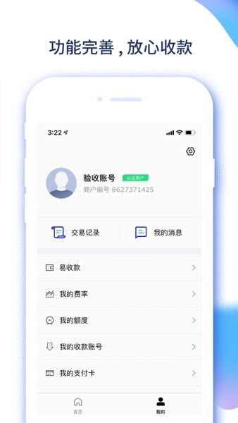易收付商户版截图2