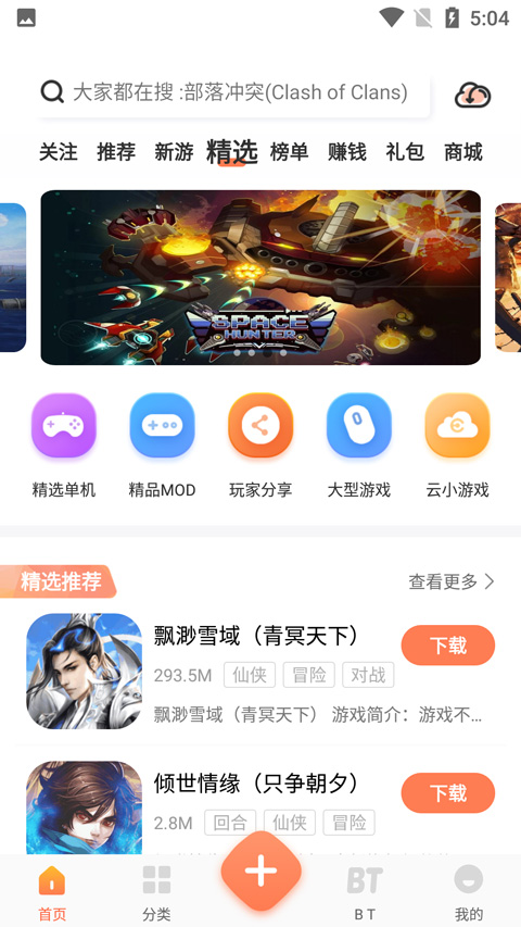 骑士助手app截图1
