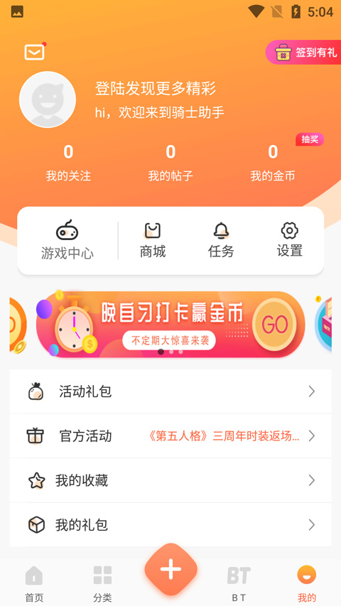 骑士助手app截图4