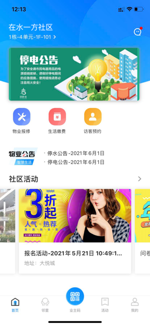 一方智家app截图1