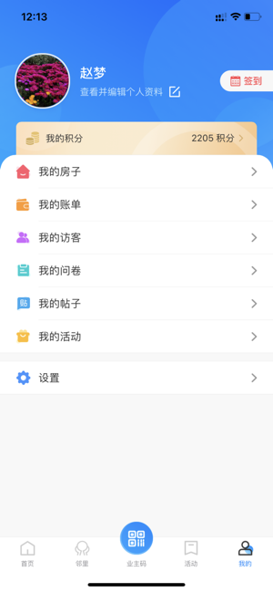 一方智家app截图2
