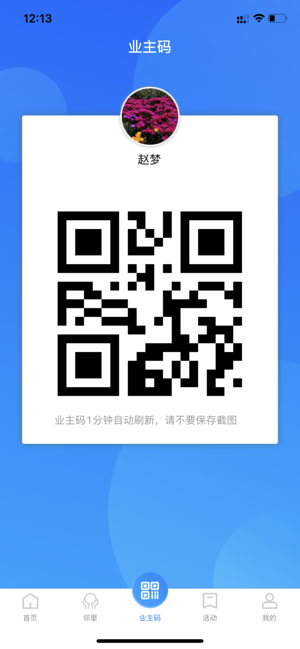 一方智家app截图3