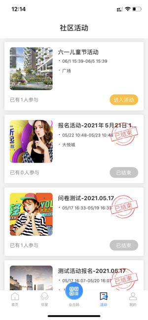 一方智家app截图4