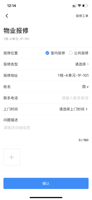 一方智家app截图5