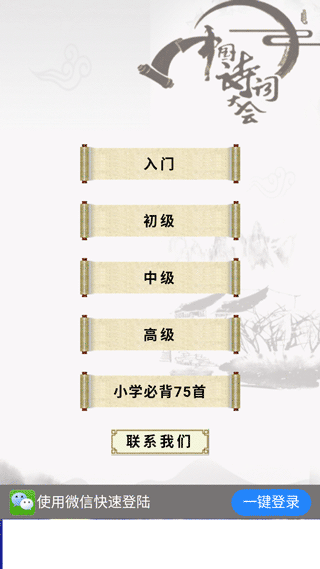 中国诗词大会截图1
