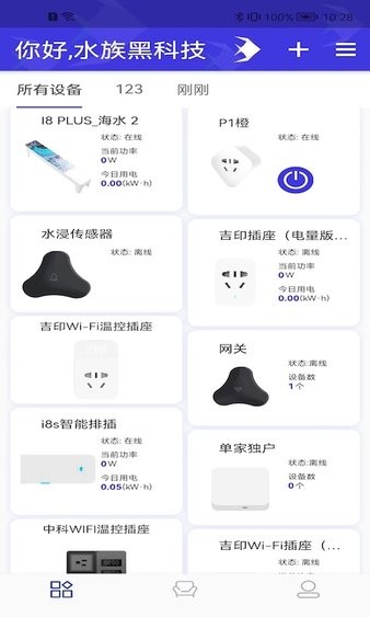 智能水族专业版(吉印智能插排app)截图1