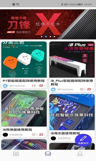智能水族专业版(吉印智能插排app)截图4