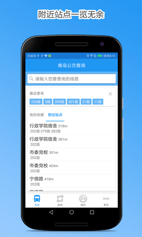 青岛公交车到站实时查询app截图2