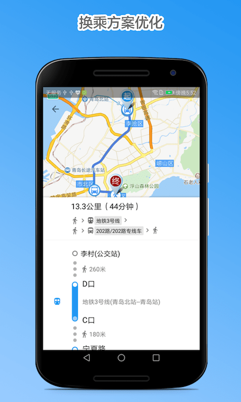 青岛公交车到站实时查询app截图4