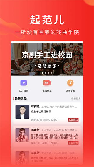 起范儿官方版截图1