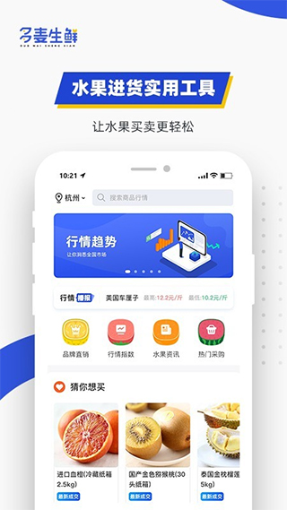 多麦生鲜app截图1