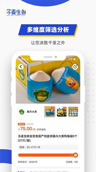 多麦生鲜app截图3