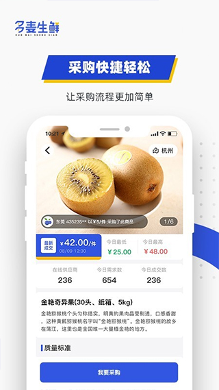 多麦生鲜app截图4