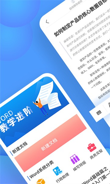 word文档处理app截图1