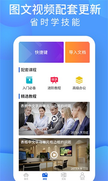 word文档处理app截图2