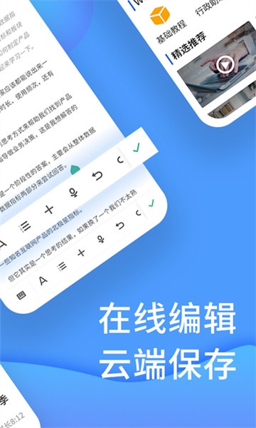 word文档处理app截图3