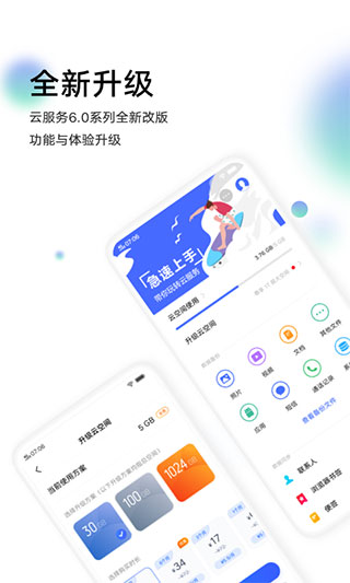 vivo云服务app截图1