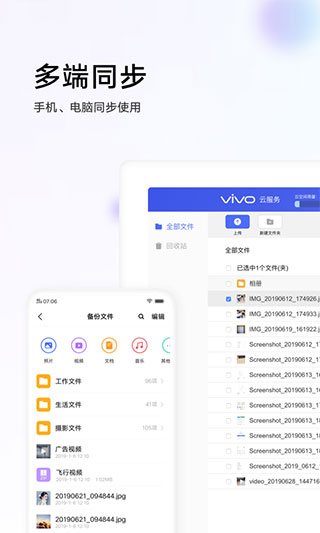 vivo云服务app截图5