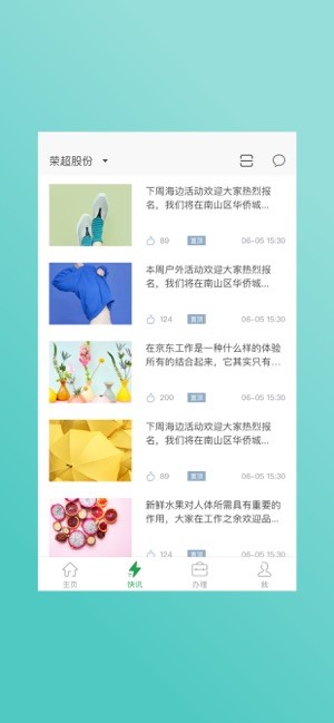 荣超股份app