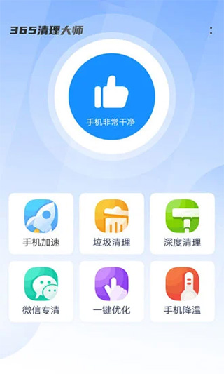 365清理大师app截图1