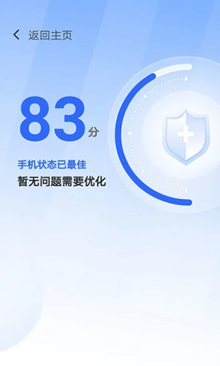365清理大师app截图3