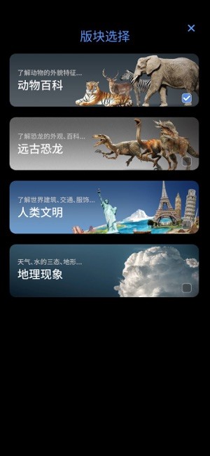 大眼探世界地球仪安卓版截图3