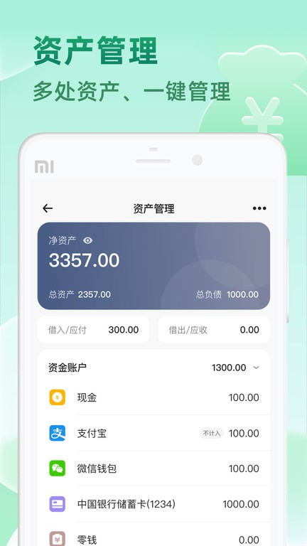 时光记账app截图1