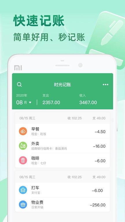时光记账app截图2