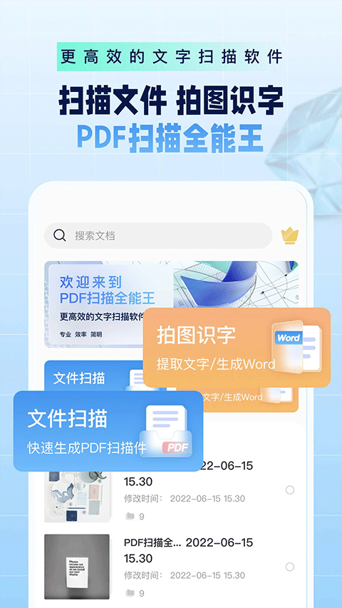 PDF扫描全能王app截图3