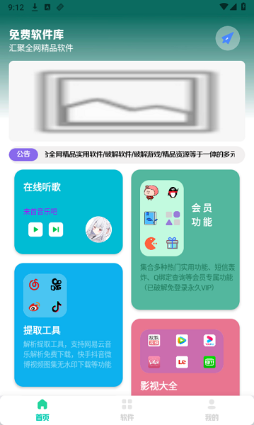 免费软件库.apk最新版截图1