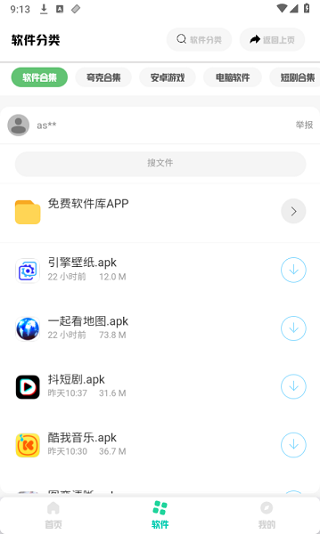免费软件库.apk最新版截图2