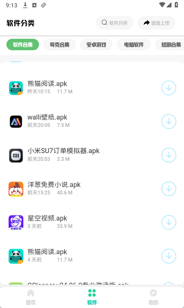 免费软件库.apk最新版截图3